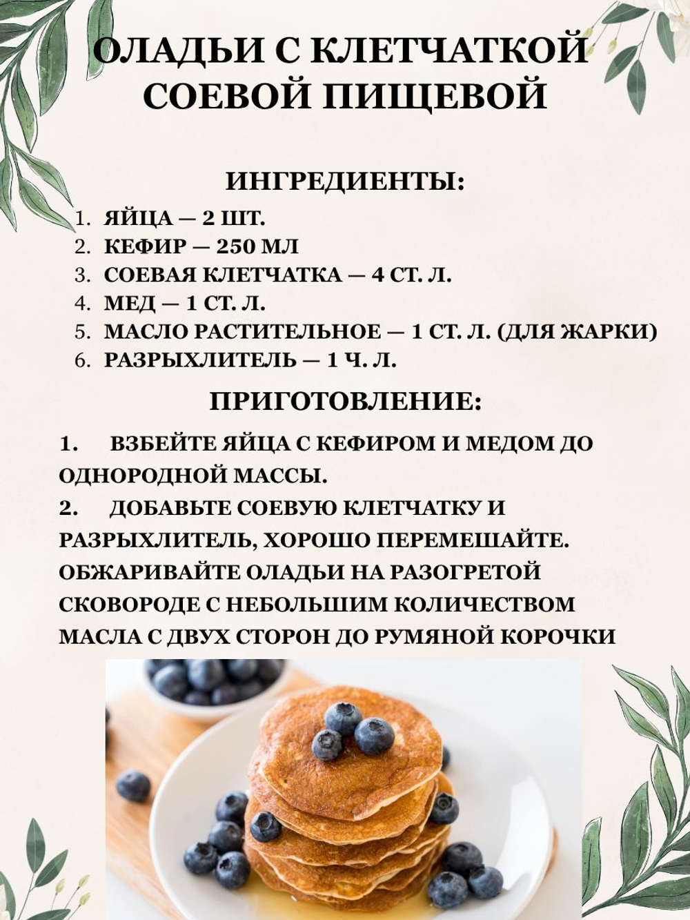 Клетчатка соевая пищевая 0,5 кг МилоБио