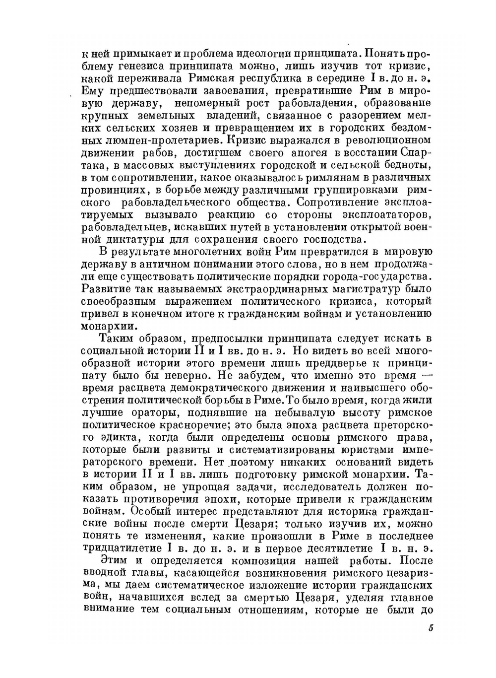 Принципат Августа. Происхождение и социальная сущность | Н.А. Машкин