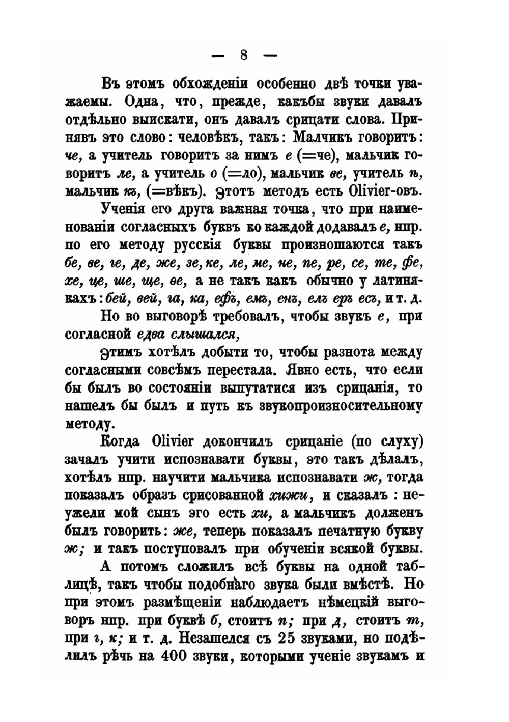 Руководство к изучению русско-славянской азбуки. учебное пособие для учителей | Павел Генций
