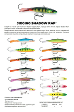 Балансир для зимней рыбалки Jigging Shadow Rap 09 /BSR 17 г.