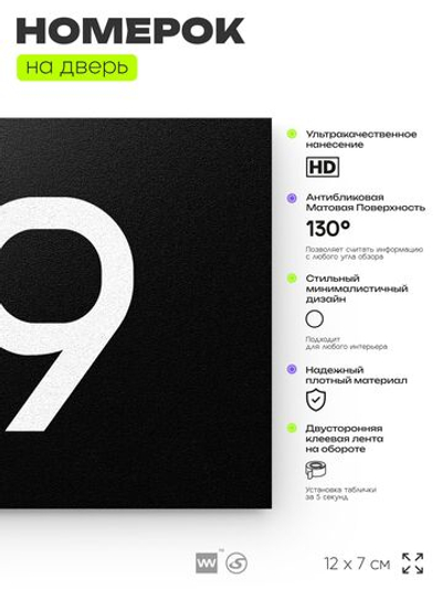 Табличка с номером 29 на дверь квартиры, для офиса, кабинета, аудитории, склада, черная 120х70 мм, Айдентика Технолоджи