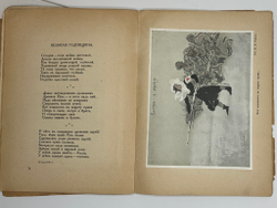 Гиляровский В. А. Грозный год. Стихи автора и собрание картин русских художников, 1916