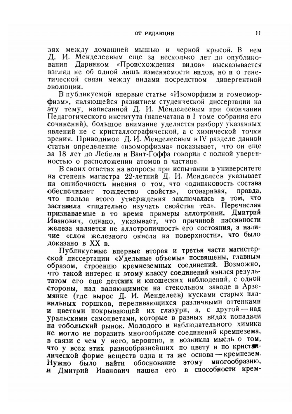 Сочинения. Том 25. Дополнительные материалы | Д. И. Менделеев