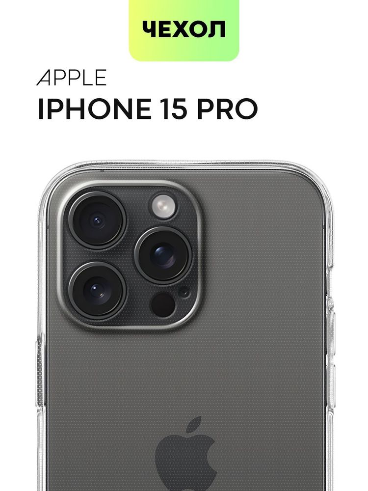 Чехол BROSCORP для Apple iPhone 15 Pro (арт. IP15PRO-TPU-01-TRANSPARENT)