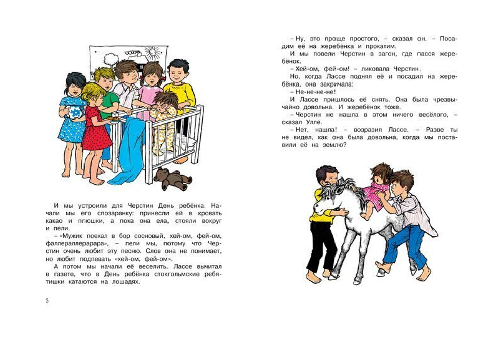 Приключения в Бюллербю