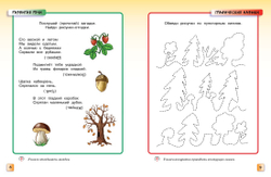 Грамотейка. Интеллектуальное развитие. Земцова О.Н. Умные книжки 5-6 лет