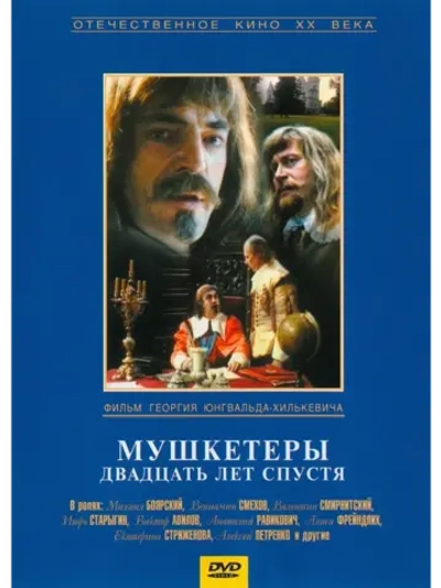 Мушкетеры 20 лет спустя (1992-1993) (4 DVD) (DVD-R)