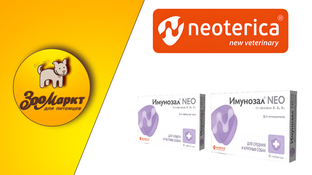 Акция Имунозал NEO