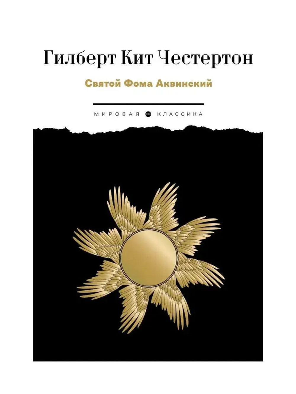 Святой Фома Аквинский