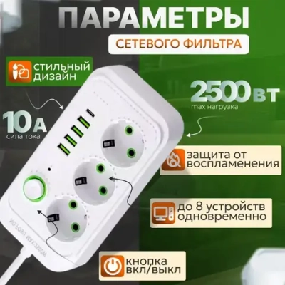 Сетевой удлинитель гибридный белый, 3 розетки, 4 USB, 1 Type-C, тройник для розетки, пилот с единым выключателем