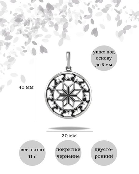 Подвеска Алатырь большой из серебра 925 пробы, фото с инфографикой размеров