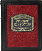 Русское искусство. Архитектура, живопись, скульптура