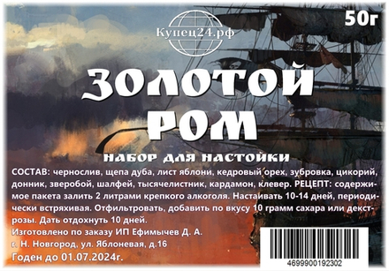 Золотой ром