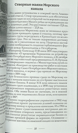 Маяки Кронштадта