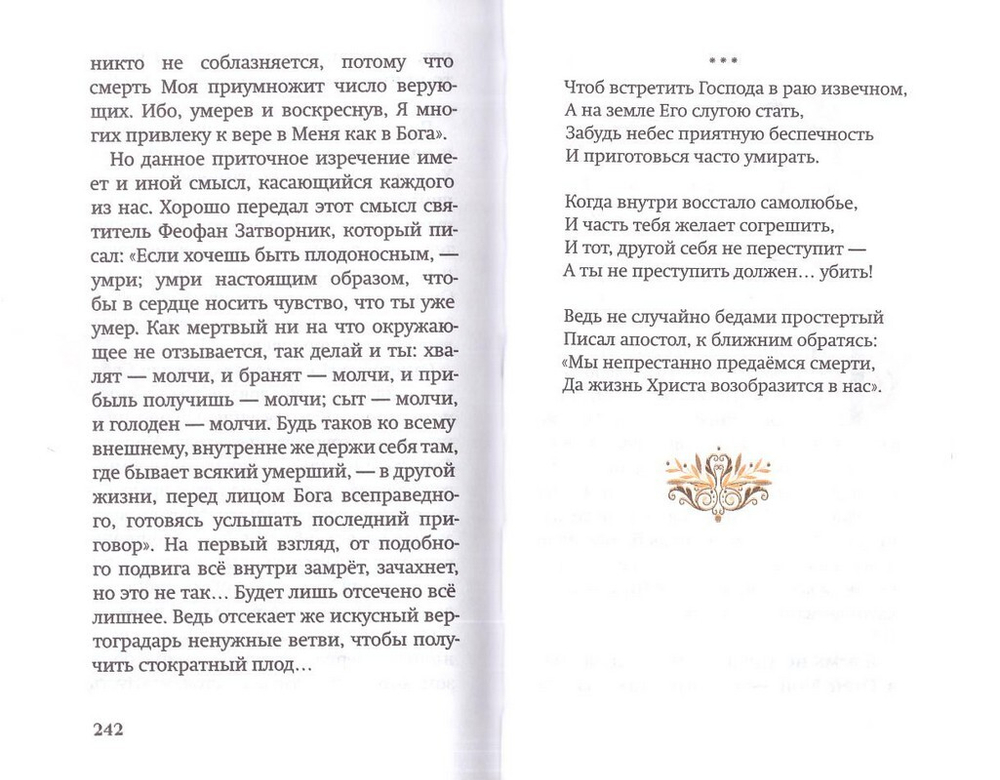 Тайные места Евангелия