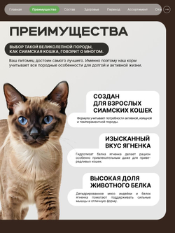 Корм сухой для кошек породы Сиамская кошка, с ягненком, 5 кг, QUATTRO