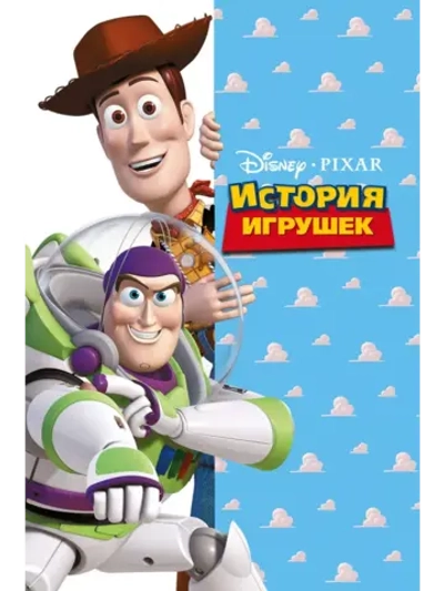 История игрушек (1995) (DVD-R), Мультфильм DVD