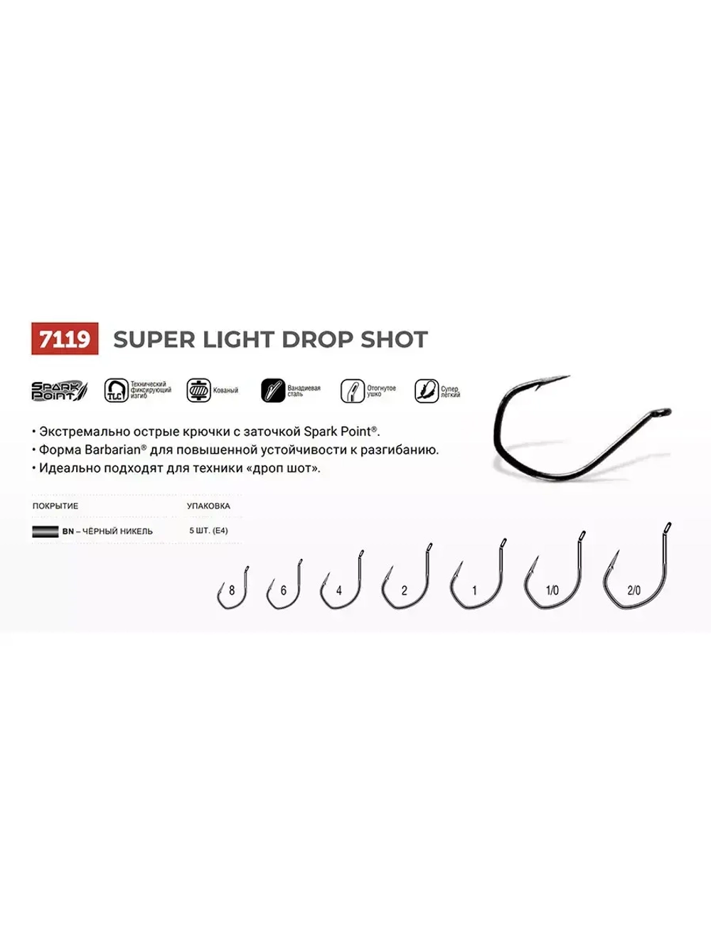 Крючок Drop Shot 7119 №2/0 10шт
