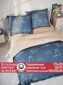 Постельное белье "КОТИКИ/КОТИКИ (компаньон)" 2-спальный наволочки 50х70 2шт Простынь на резинке 160х200 см Пододеяльник 175х215 см Сказка сатин