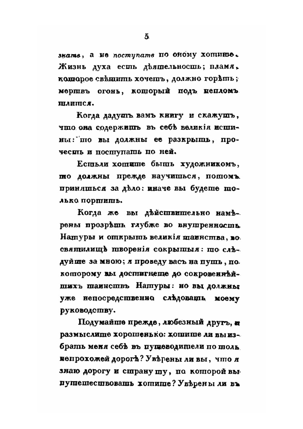 Ночи, или Беседы мудрого с другом | Карл вон Эскартсхаусен