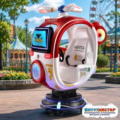 Качалка детская для игровой комнаты «Полетайка» 1,13×0,57×1,03 м