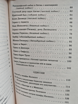 Мифы Древней Греции: Боги и Герои. Геракл. Одиссея