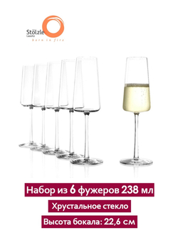 Набор из 6 фужеров для шампанского 238мл Stolzle Power Flute Champagne
