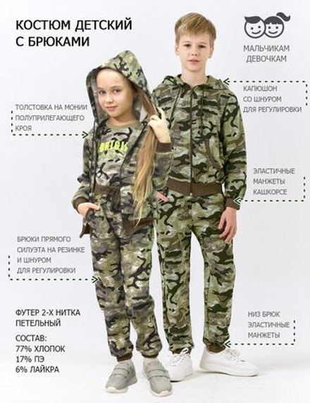 Костюм детский BVR-SPORT тк.Футер цв.Камуфляж V-100