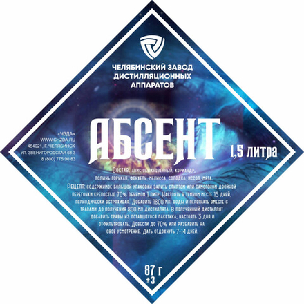Набор трав и специй «Абсент»