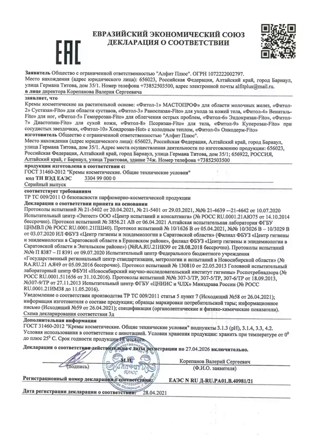 ОНКОДЕРМ-Fito Фитол-0, крем бактерицидный обезболивающий