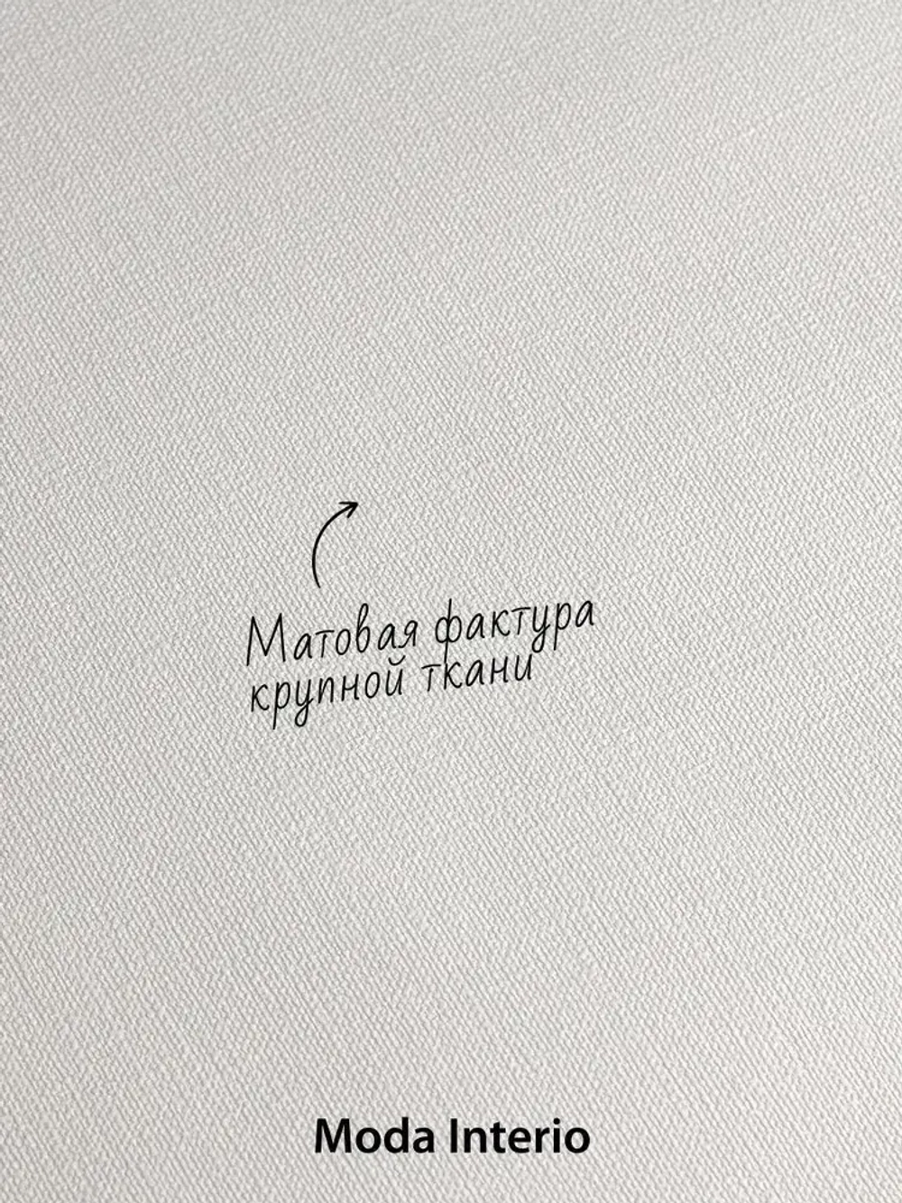 Обои флизелиновые 1.06, виниловые серые однотонные Textile (Moda Interio) метровые под ткань в гостиную и на кухню
