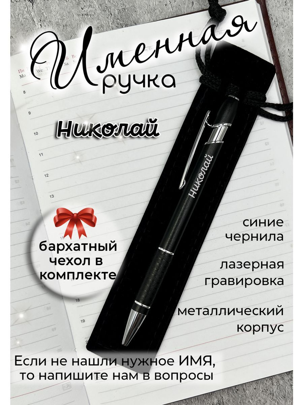 Ручка именная Николай в чехле