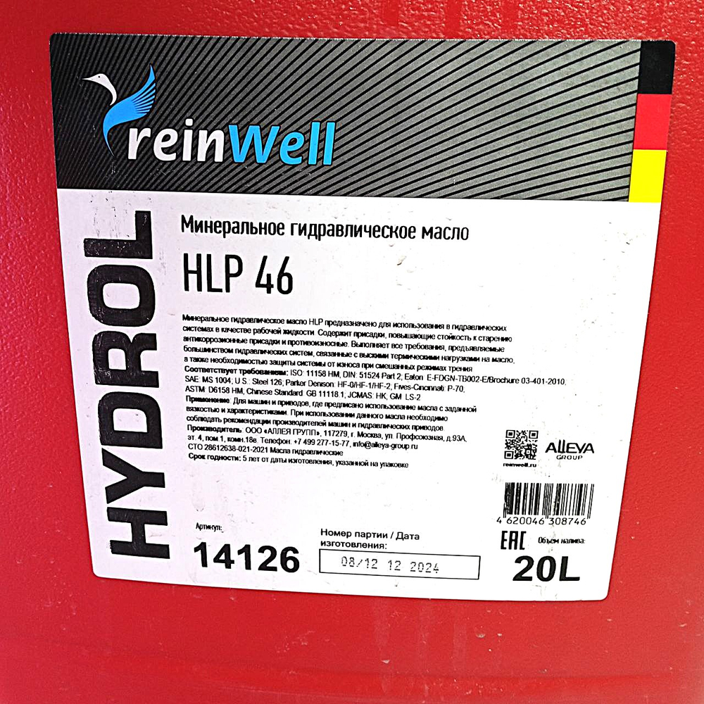 Гидравлическое масло HLP 46 (20л) | 4903 | Reinwell
