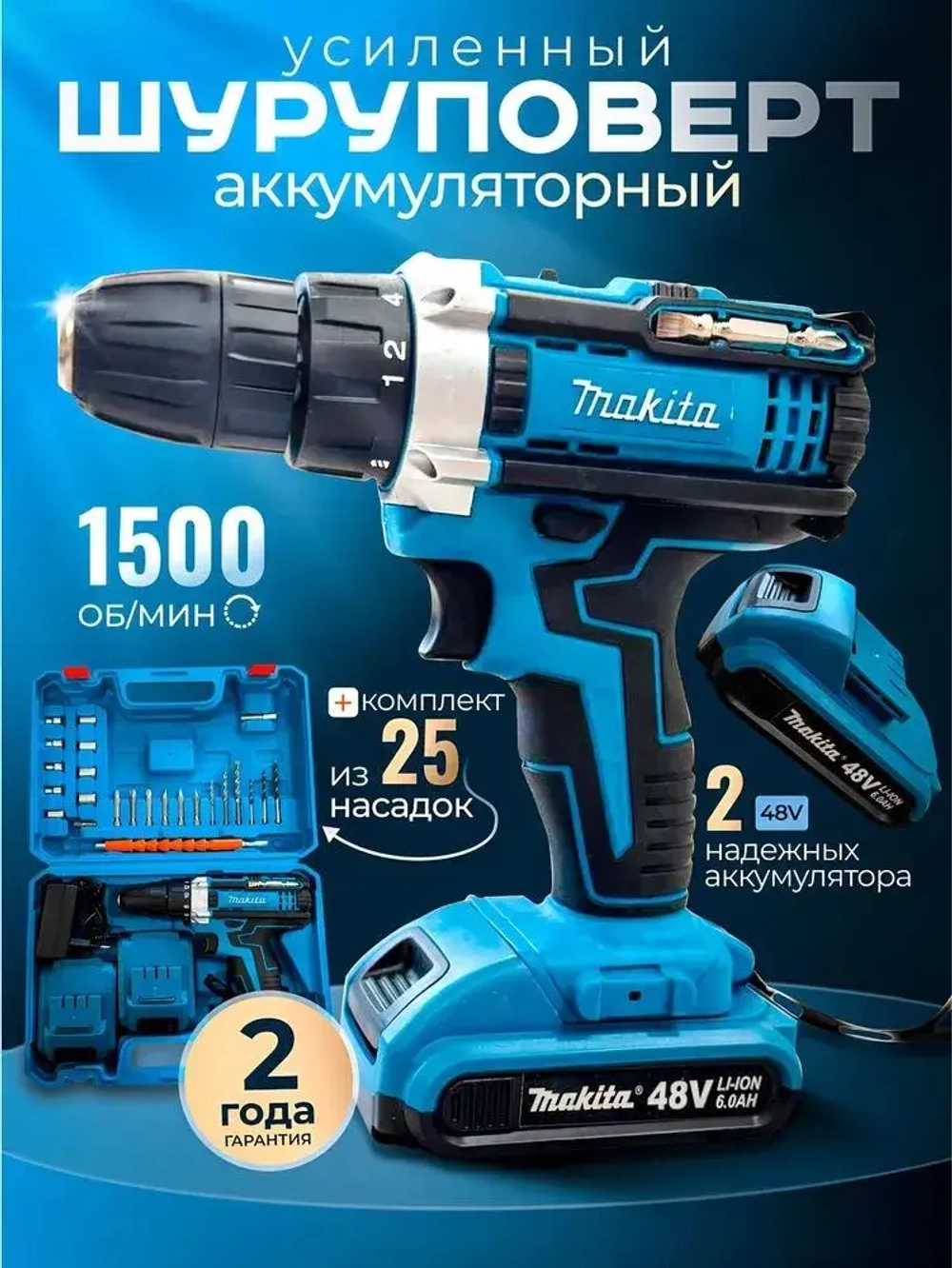 Ударная дрель-шуруповерт аккумуляторная 48В, 2 АКБ