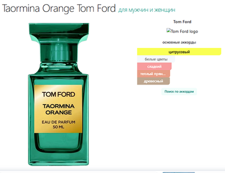 Taormina Orange Tom Ford 100ml (duty free парфюмерия)
