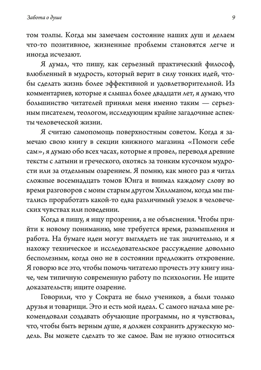 Забота о душе. Руководство по развитию глубины и святости повседневной жизни. 2 издание