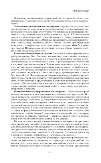 Психотерапия. Подробный самоучитель для начинающих