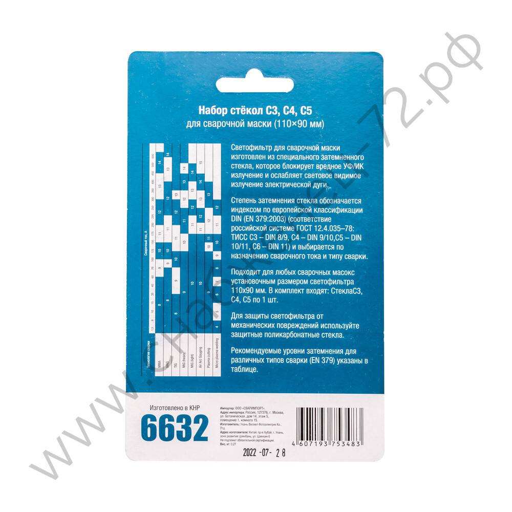 Набор фильтров С3-С4-С5 VARTEG д/маски 110х90 мм (по 1шт. в блистере)