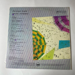 Винтажная виниловая пластинка LP Сборник Ласковый Дождь (СССР 1986) (Алла Пугачева, Валерий Леонтьев, Роза Рымбаева)