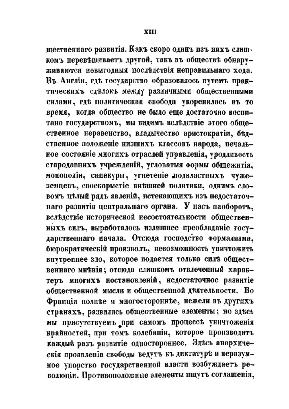 Очерки Англии и Франции | Б. Н. Чичерин