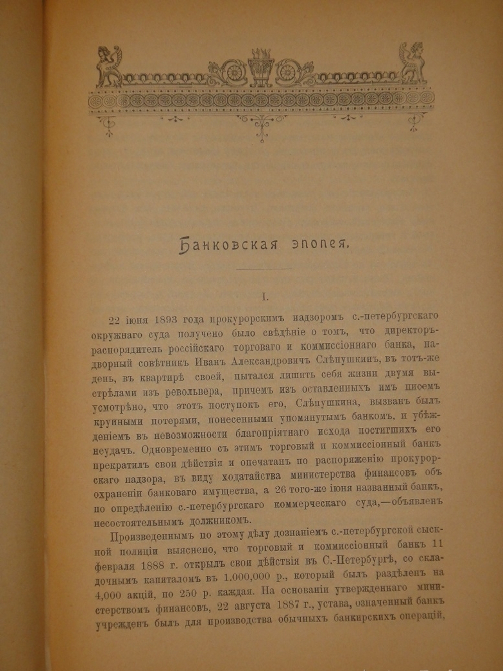 "Из залы суда. Судебные очерки и картинки". 1900г.