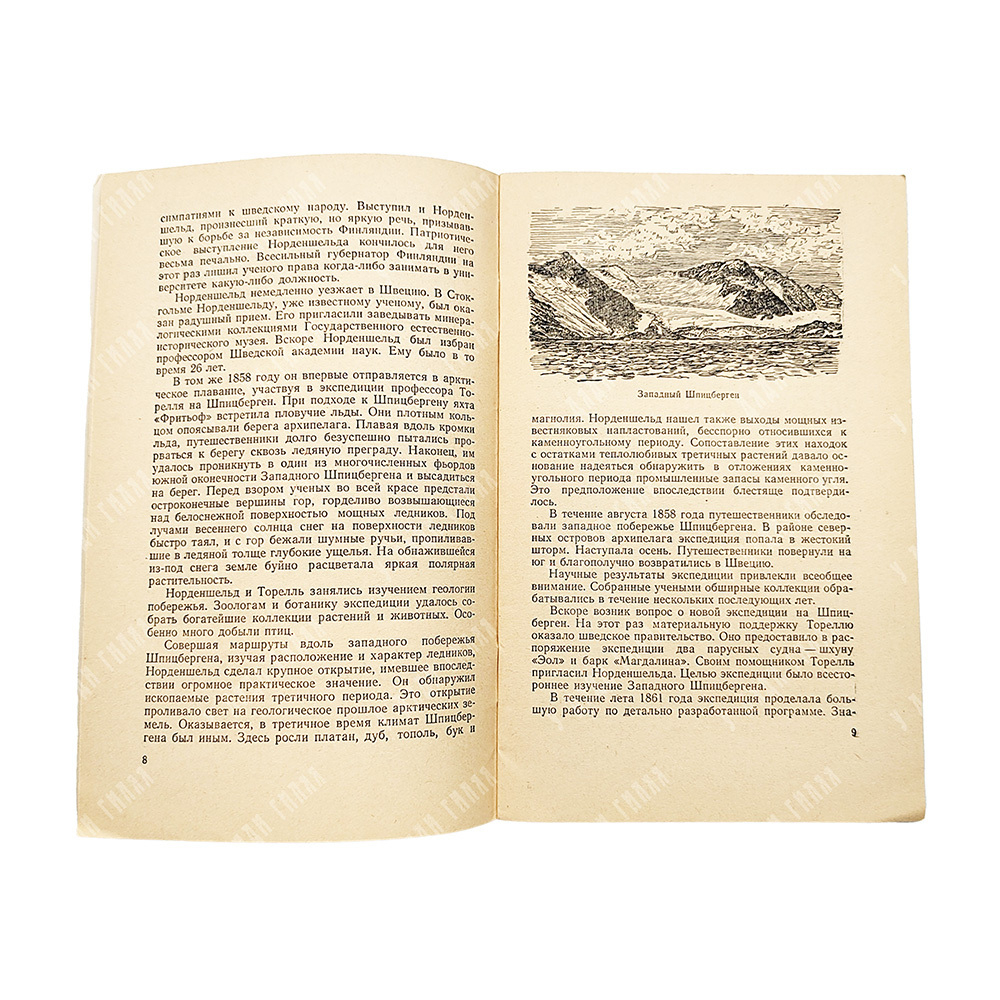 Карпов, Г. В. Адольф Эрик Норденшельд, 1955.