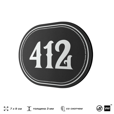 Номерок на дверь квартиры 412, для кабинета, офиса, шильдик 9 х 7 см, черный, Айдентика Технолоджи
