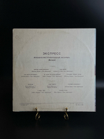 LP ВИА Экспресс - Всегда мало времени. Венгрия. Виниловая пластинка 12 дюймов. Мелодия СССР.