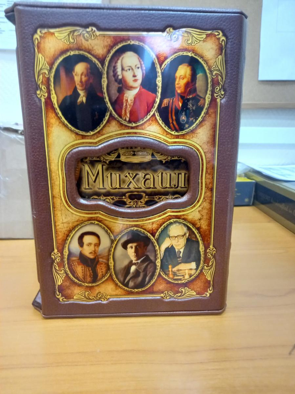 "Михаил (Великие имена)" Книга подарочная в коже