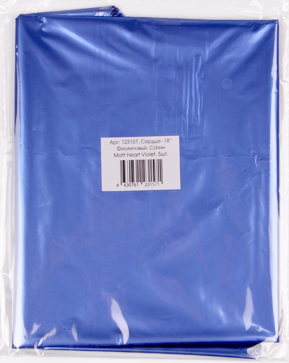 Шар (18"/46 см) Сердце, Фиолетовый, Сатин, в упаковке 5 шт.