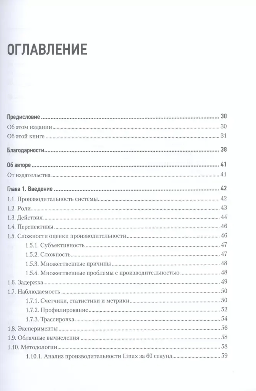 Книга: Грегг Б., "Производительность систем"