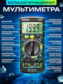 Мультиметр тестер цифровой автоматический с щупами Aneng SZ08