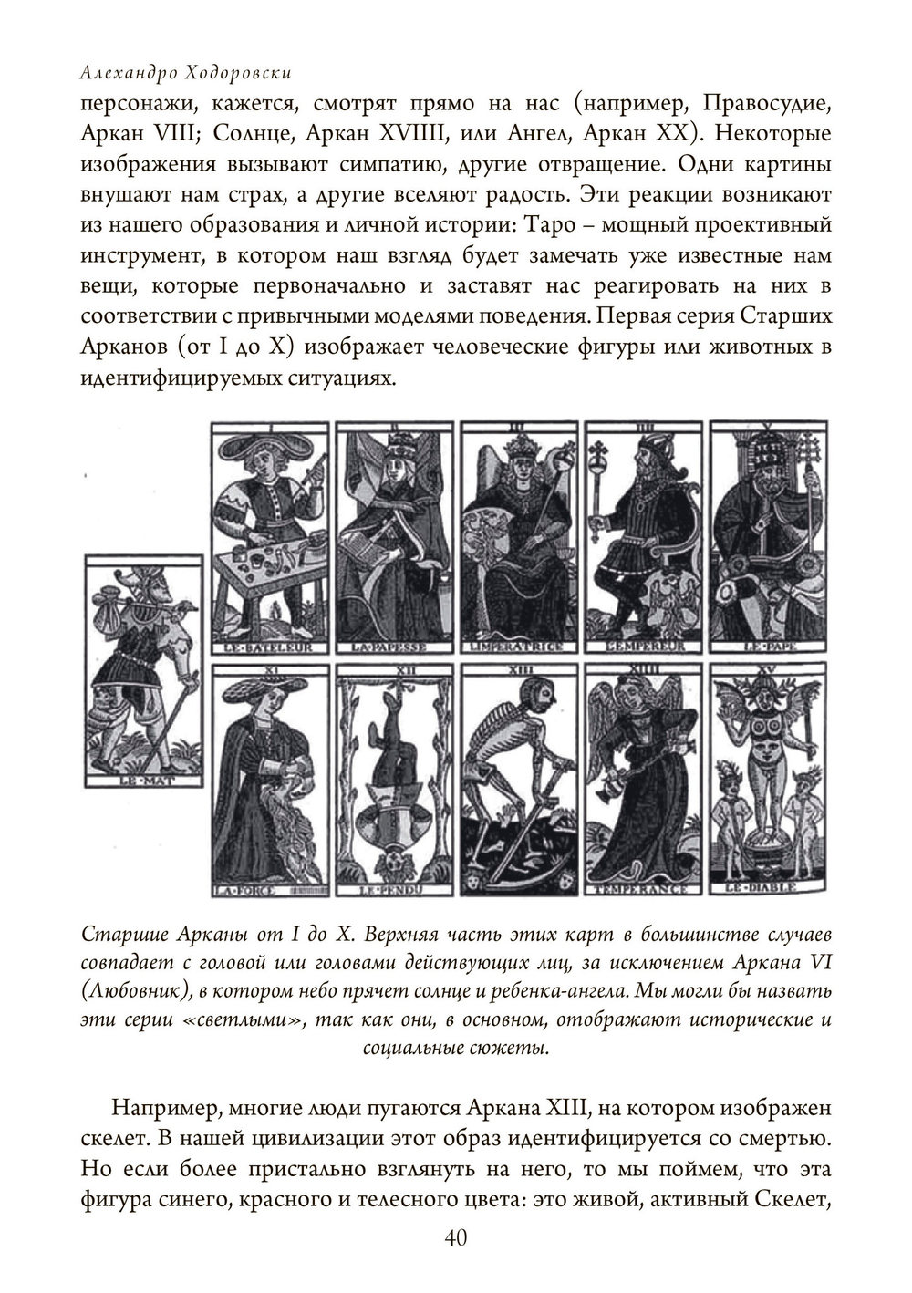 Путь Таро. Том 1. Старшие арканы (PDF)