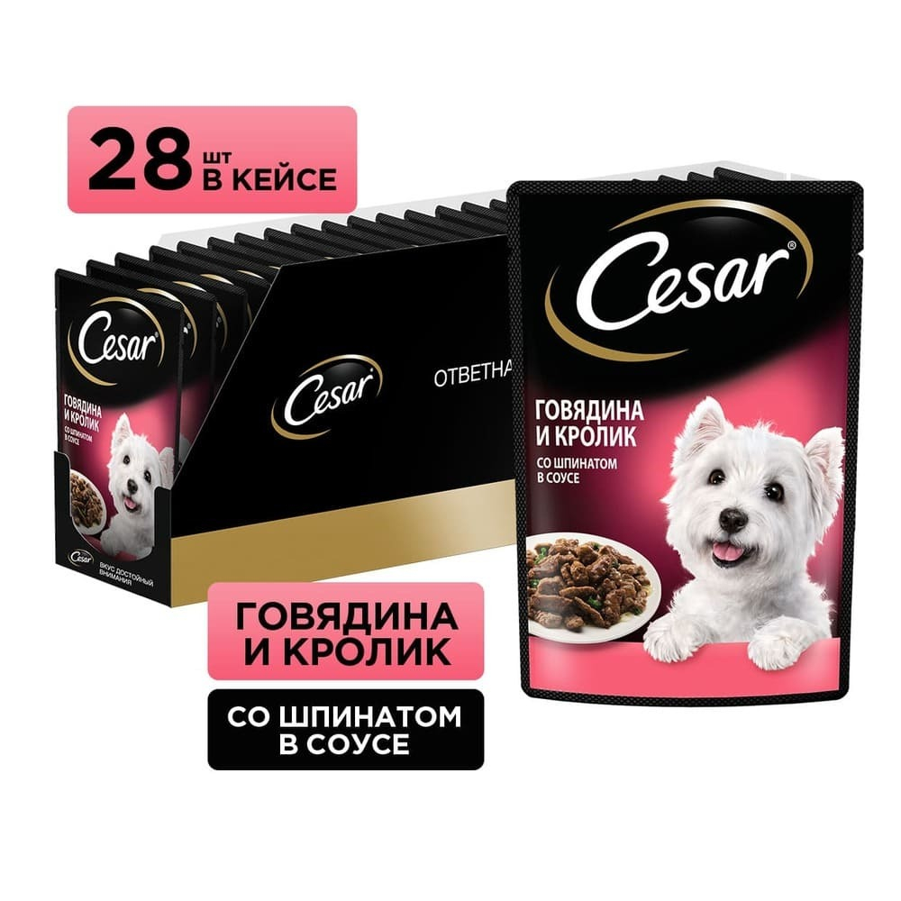 Говядина и кролик со шпинатом в соусе, 85г влажный корм для собак, Cesar